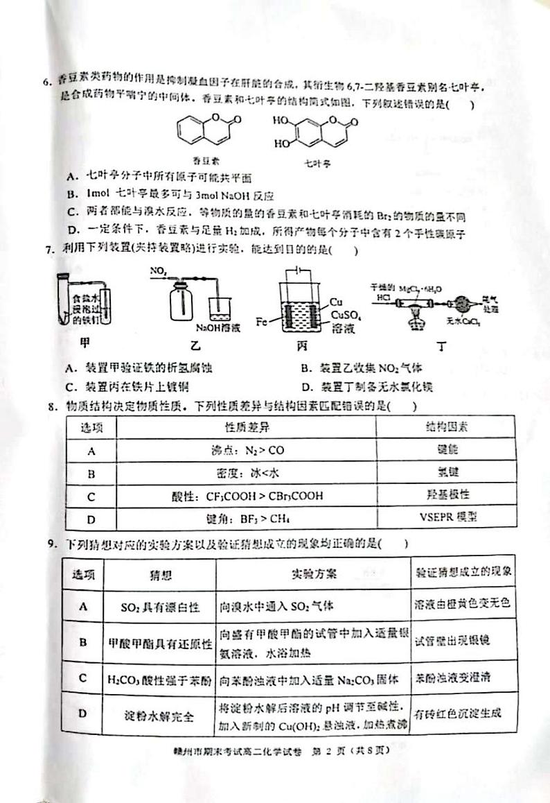 2024赣州高二下学期7月期末考试化学PDF版含答案02