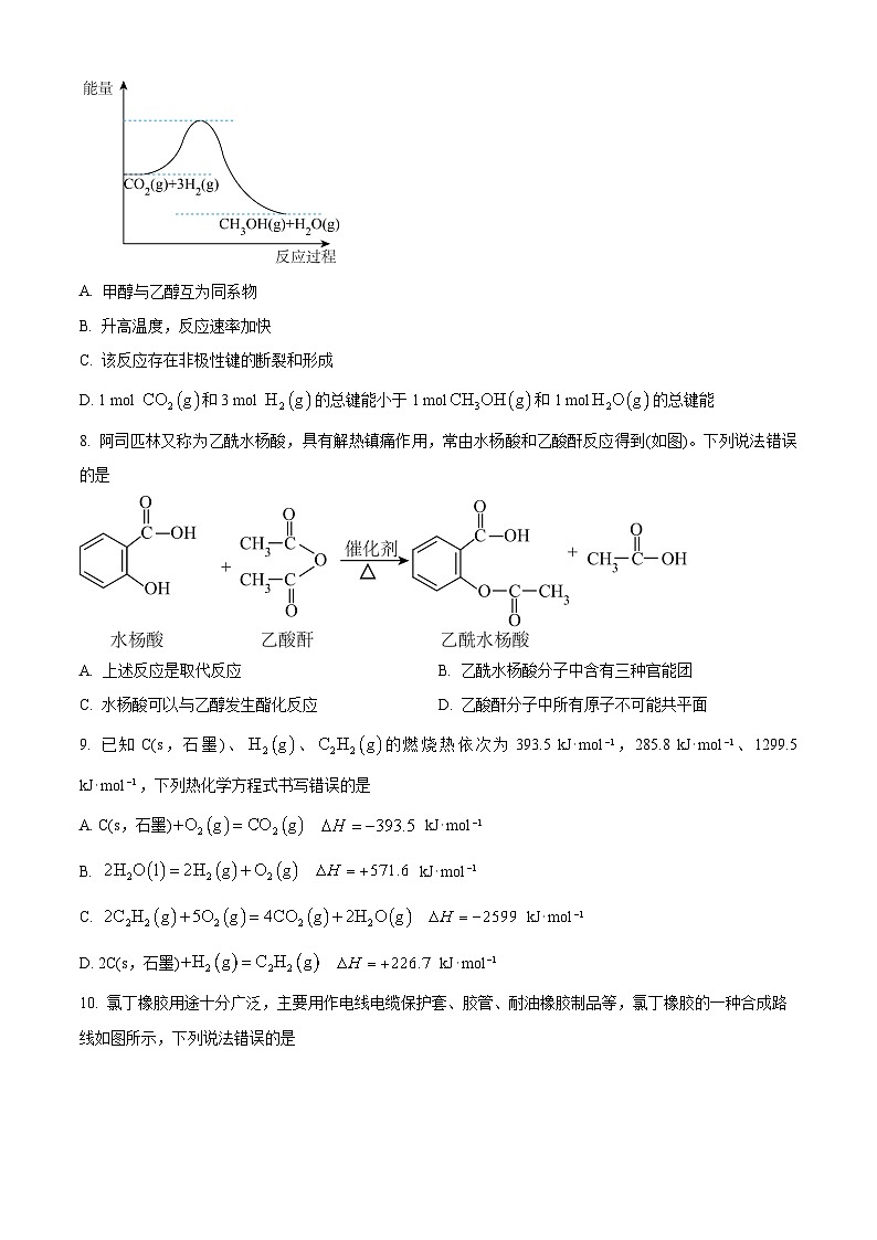 2024通化靖宇中学、东辽一中等校高一下学期7月期末考试化学含解析03