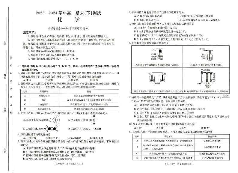 2024新乡高一下学期7月期末考试化学PDF版含解析01
