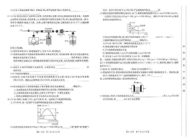 2024新乡高一下学期7月期末考试化学PDF版含解析03