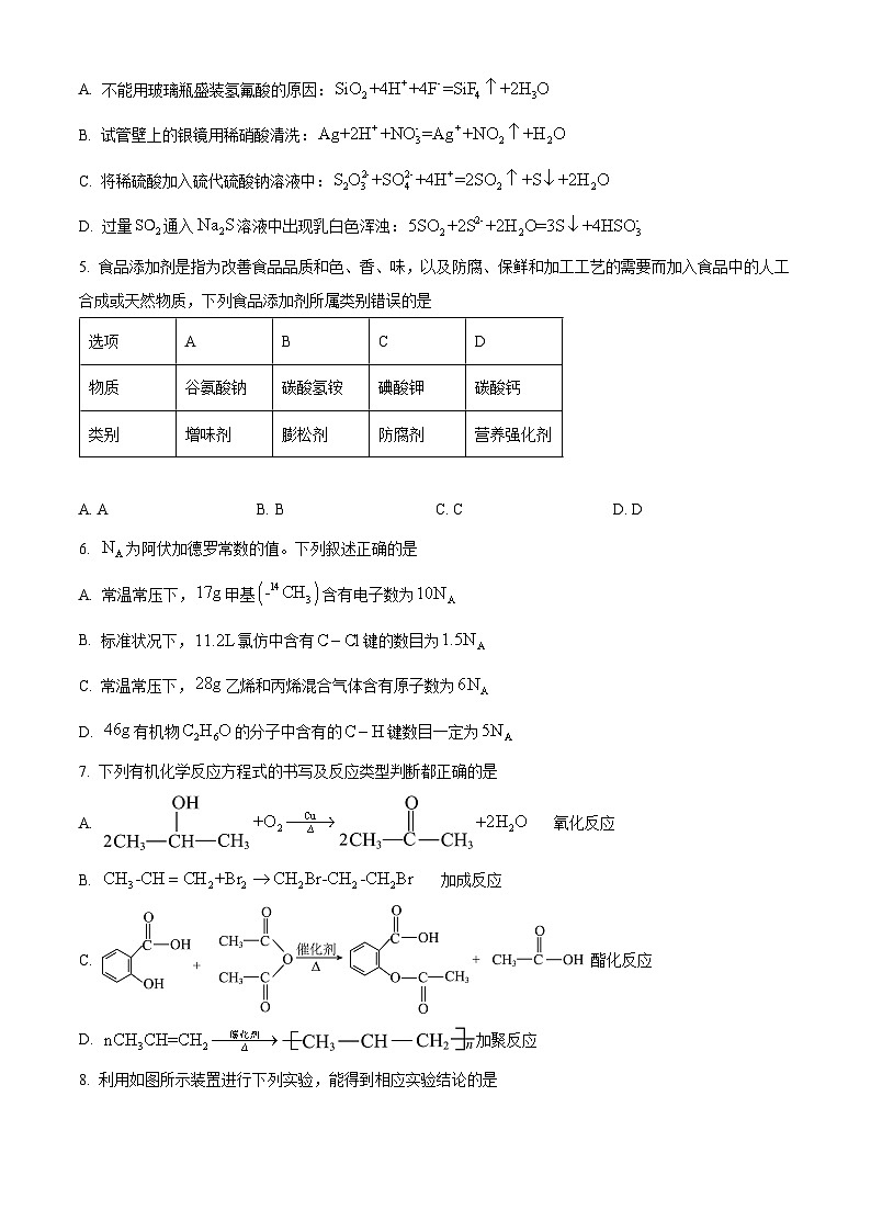 河南省信阳市2023-2024学年高一下学期7月期末考试化学试题（Word版附解析）02