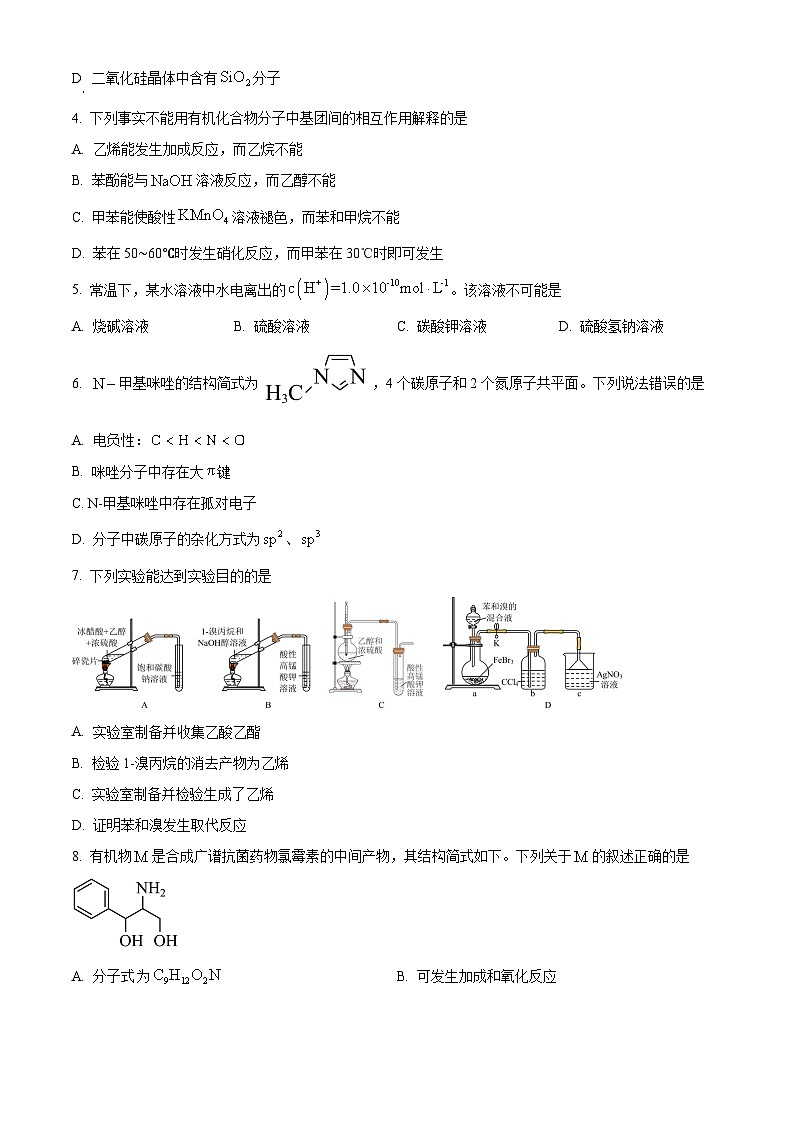 安徽省亳州市2023-2024学年高二下学期7月期末考试化学试题（Word版附解析）02