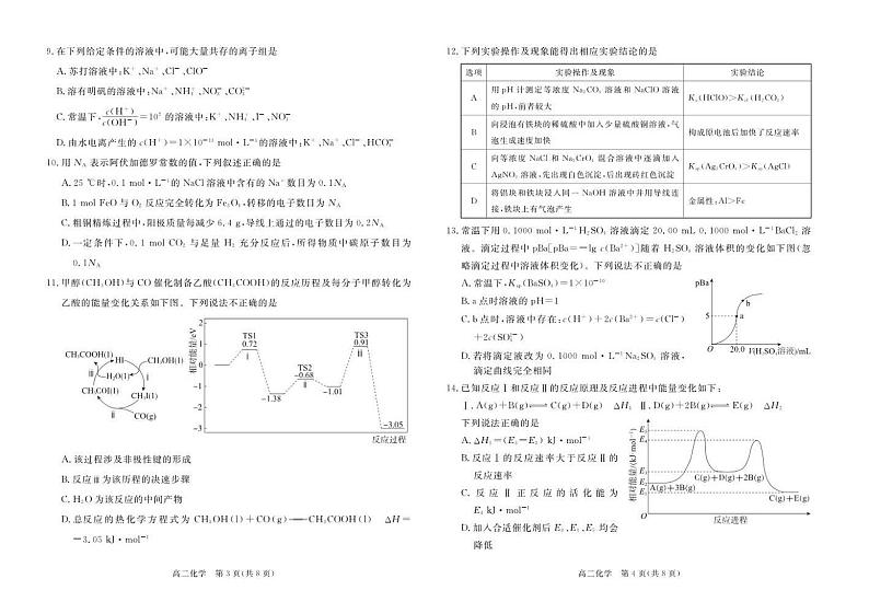 广东省湛江市2023-2024学年高二化学上学期1月期末试卷（含答案）02