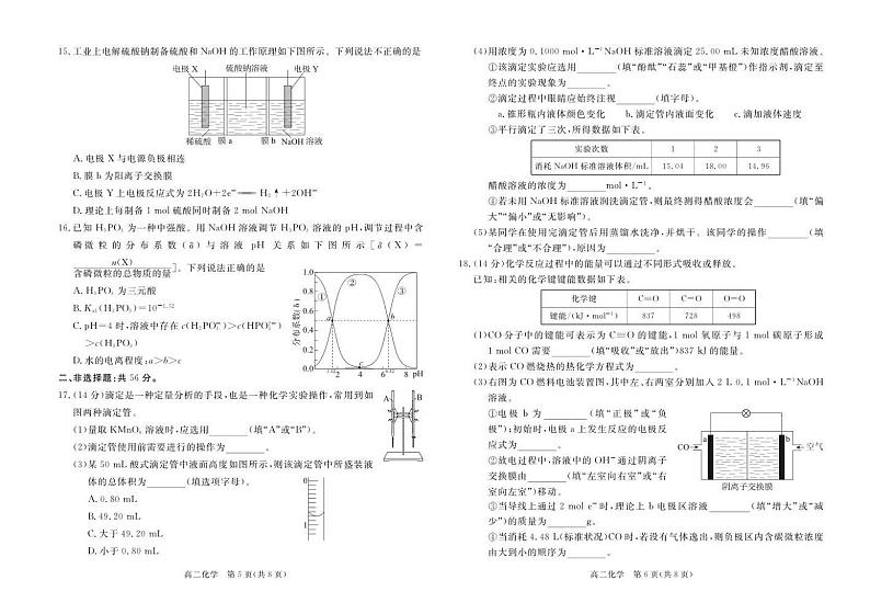 广东省湛江市2023-2024学年高二化学上学期1月期末试卷（含答案）03