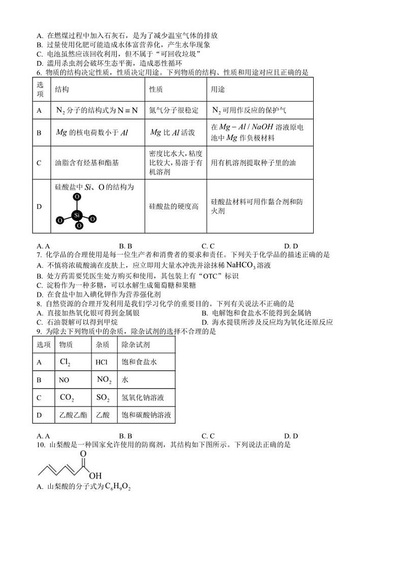 [化学][期末]广东省肇庆市2023～2024学年高一下学期期末考试化学试题(有答案)02