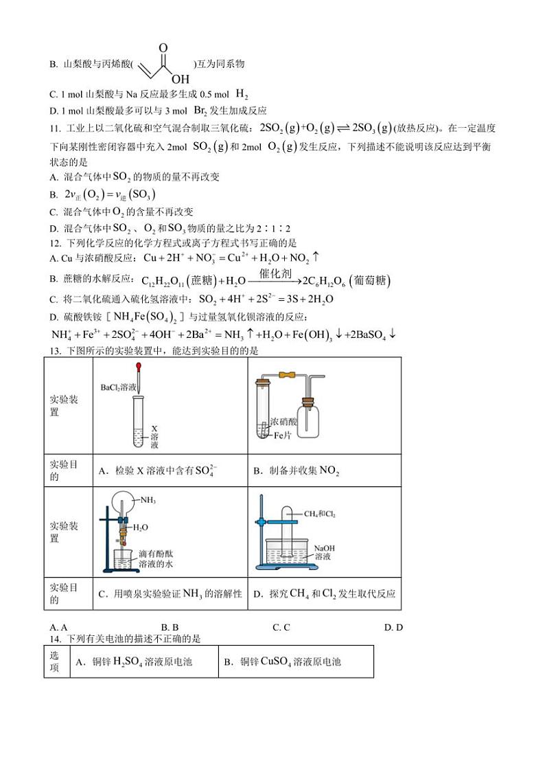 [化学][期末]广东省肇庆市2023～2024学年高一下学期期末考试化学试题(有答案)03