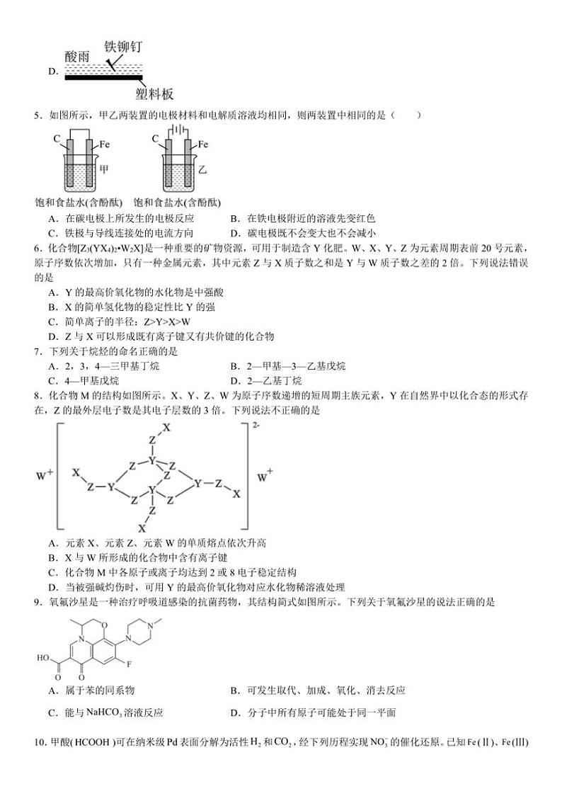 [化学][期末]湖南省益阳市第一中学2023～2024学年高二下学期期末考试化学试题(有答案)02