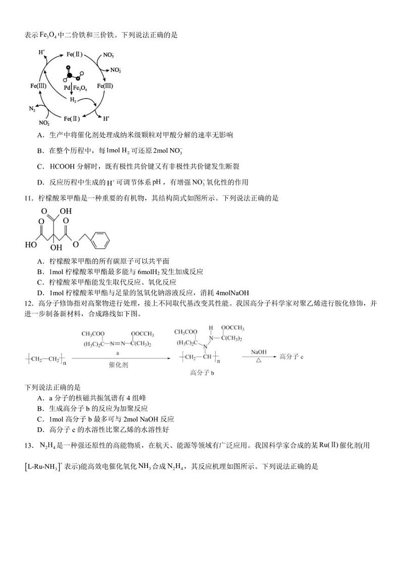 [化学][期末]湖南省益阳市第一中学2023～2024学年高二下学期期末考试化学试题(有答案)03