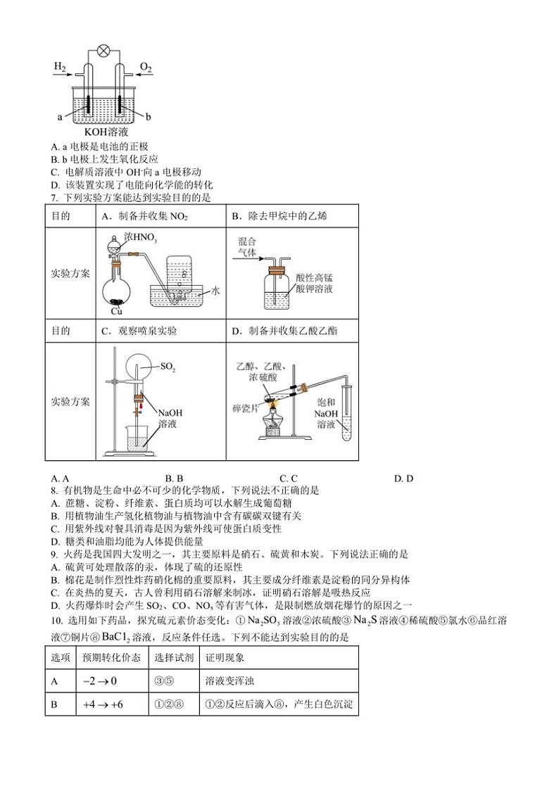 [化学][期末]山东省聊城市2023～2024学年高一下学期7月期末考试化学试题(有答案)第2页
