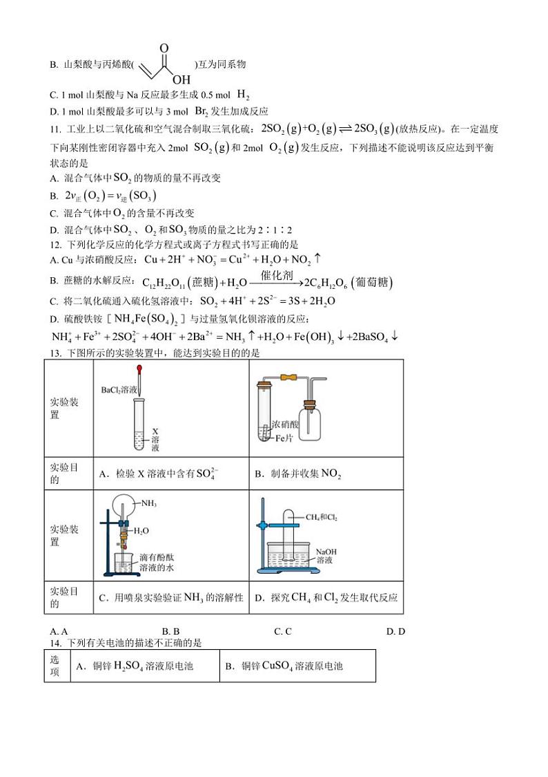 [化学][期末]广东省肇庆市2023～2024学年高一下学期期末考试 化学试题 （含答案）第3页