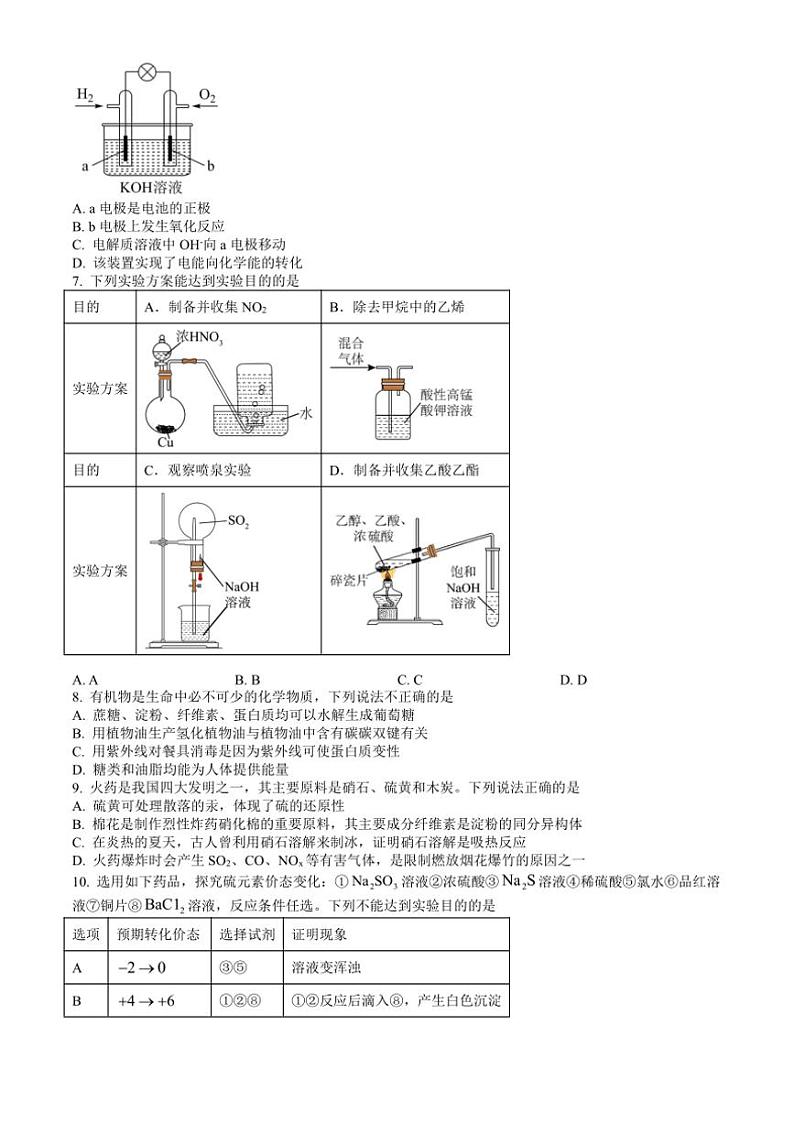 [化学][期末]山东省聊城市2023～2024学年高一下学期7月期末考试 化学试题 （含答案）02