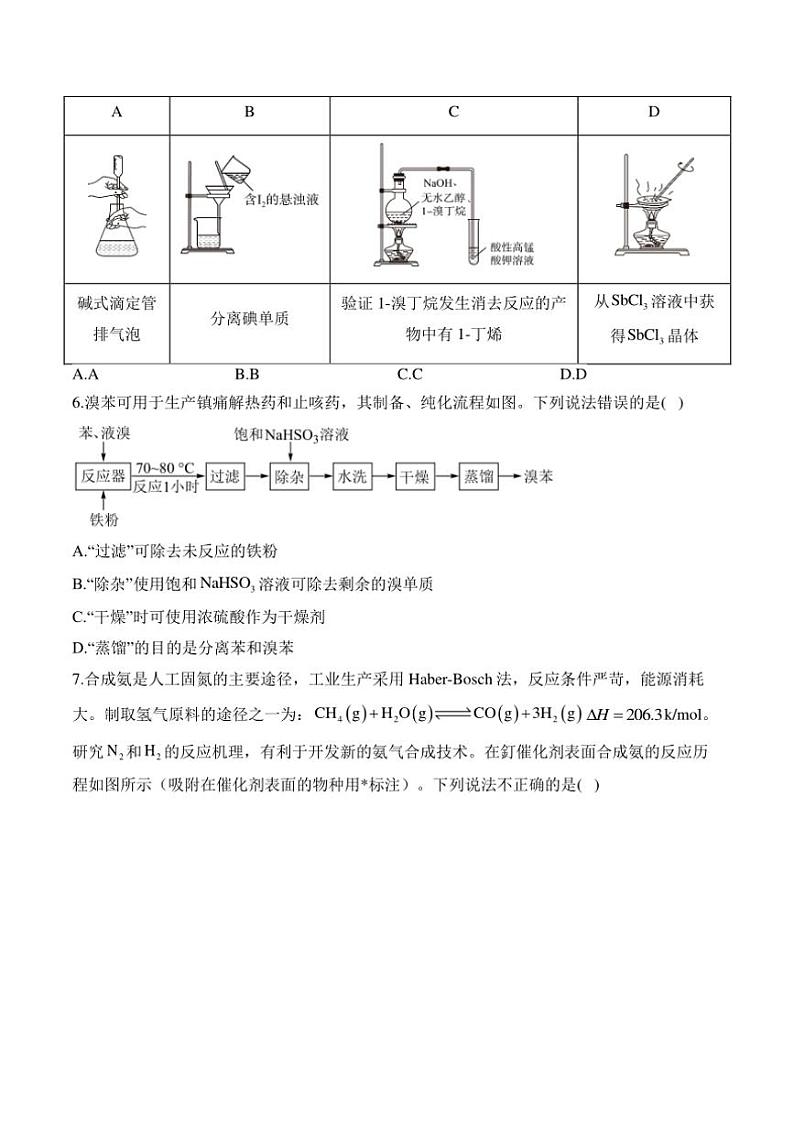 [化学]湖南省衡阳市衡阳县第二中学2024～2025学年高三上学期开学摸底考试化学试卷(有答案)第2页
