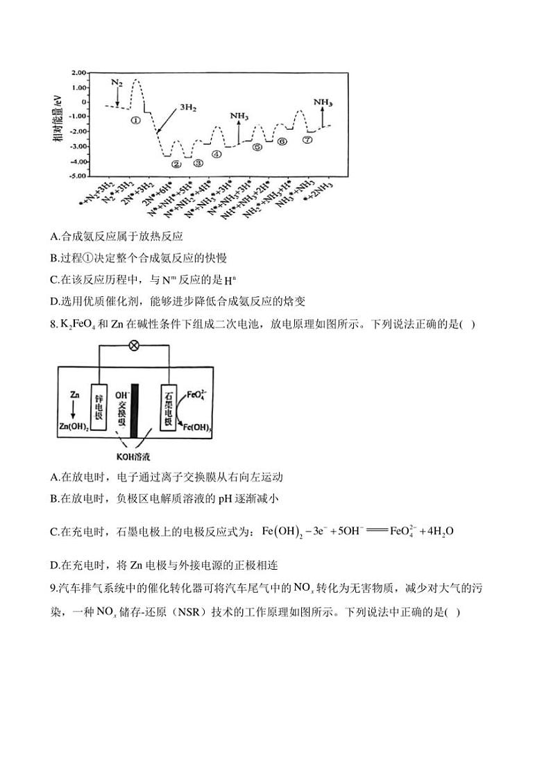 [化学]湖南省衡阳市衡阳县第二中学2024～2025学年高三上学期开学摸底考试化学试卷(有答案)第3页