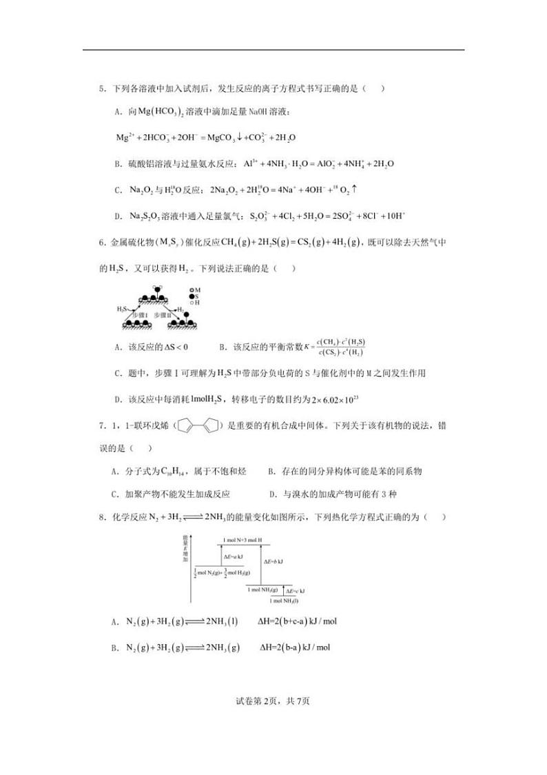 [化学][期末]安徽省安庆市安庆一中2023～2024学年下学期高一年级期末考试化学试卷(有答案)第2页