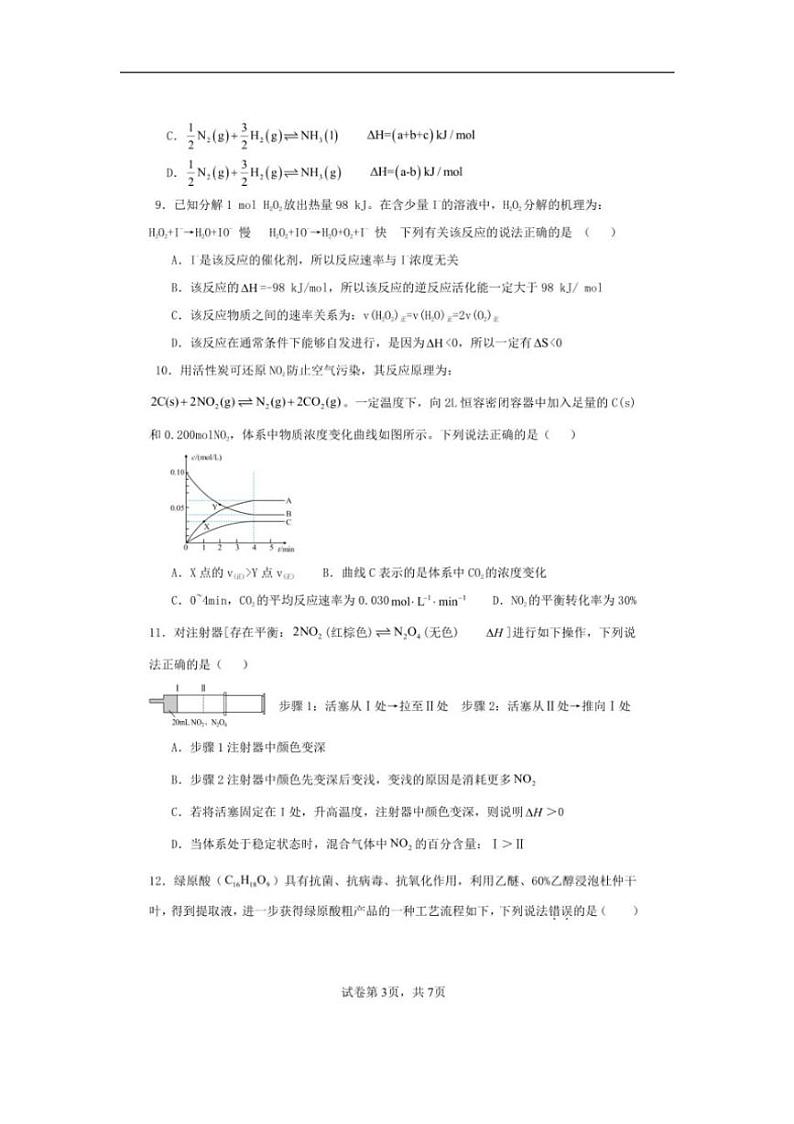 [化学][期末]安徽省安庆市安庆一中2023～2024学年下学期高一年级期末考试化学试卷(有答案)第3页