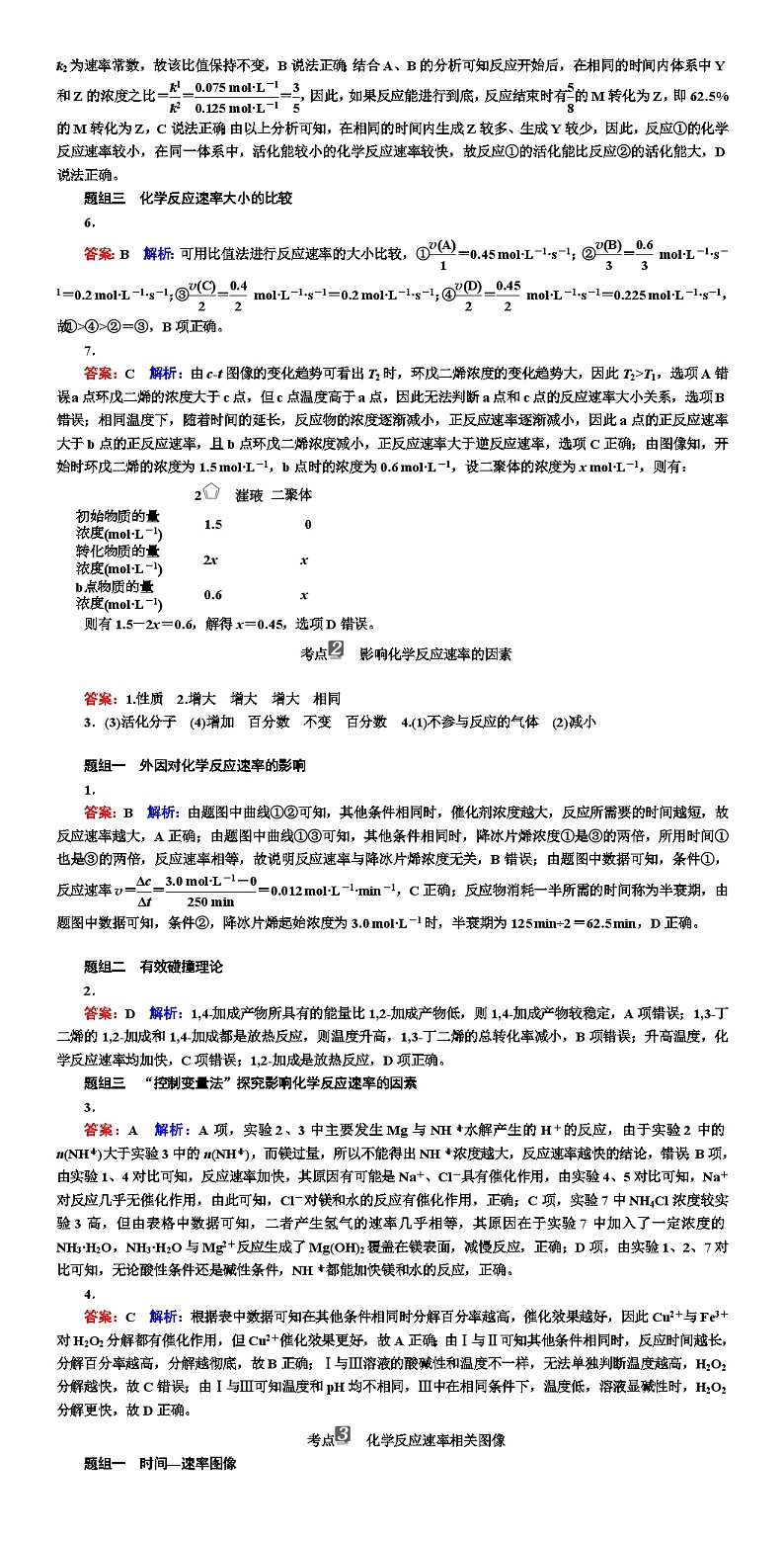 高考化学 化学反应速率和化学平衡 专项训练（WORD版） 答案解析第2页