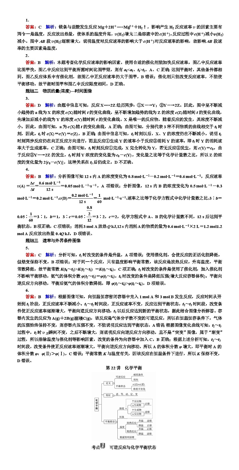 高考化学 化学反应速率和化学平衡 专项训练（WORD版） 答案解析第3页