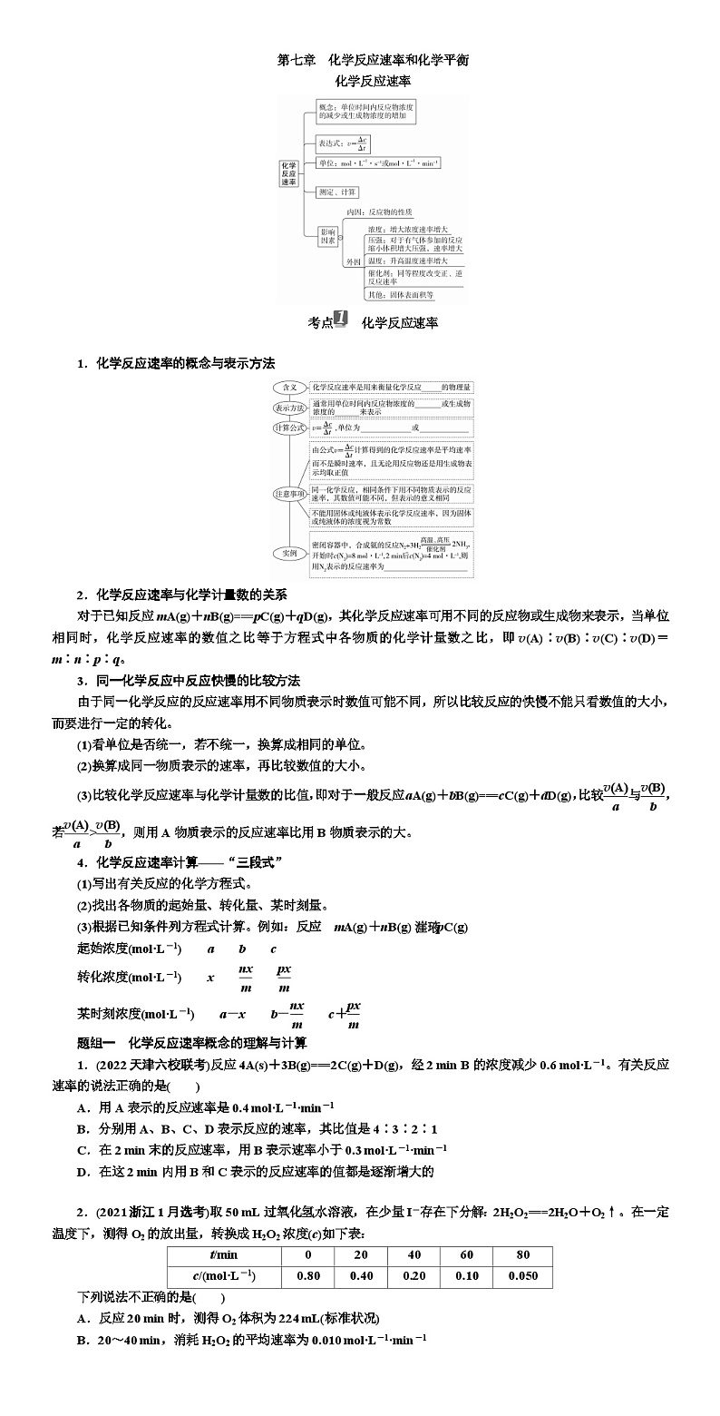 高考化学 化学反应速率和化学平衡 专项训练（WORD版）第1页