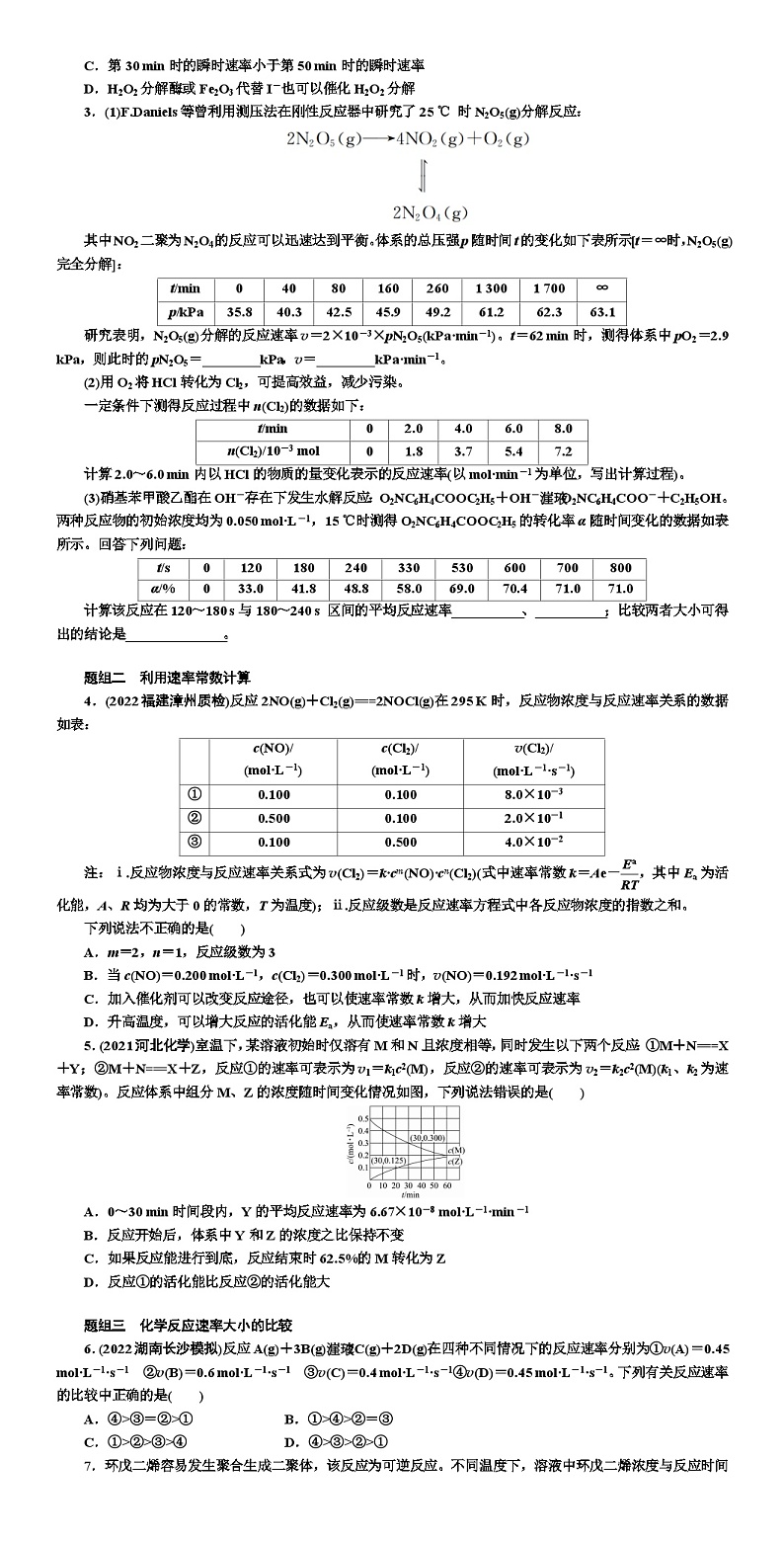 高考化学 化学反应速率和化学平衡 专项训练（WORD版）第2页