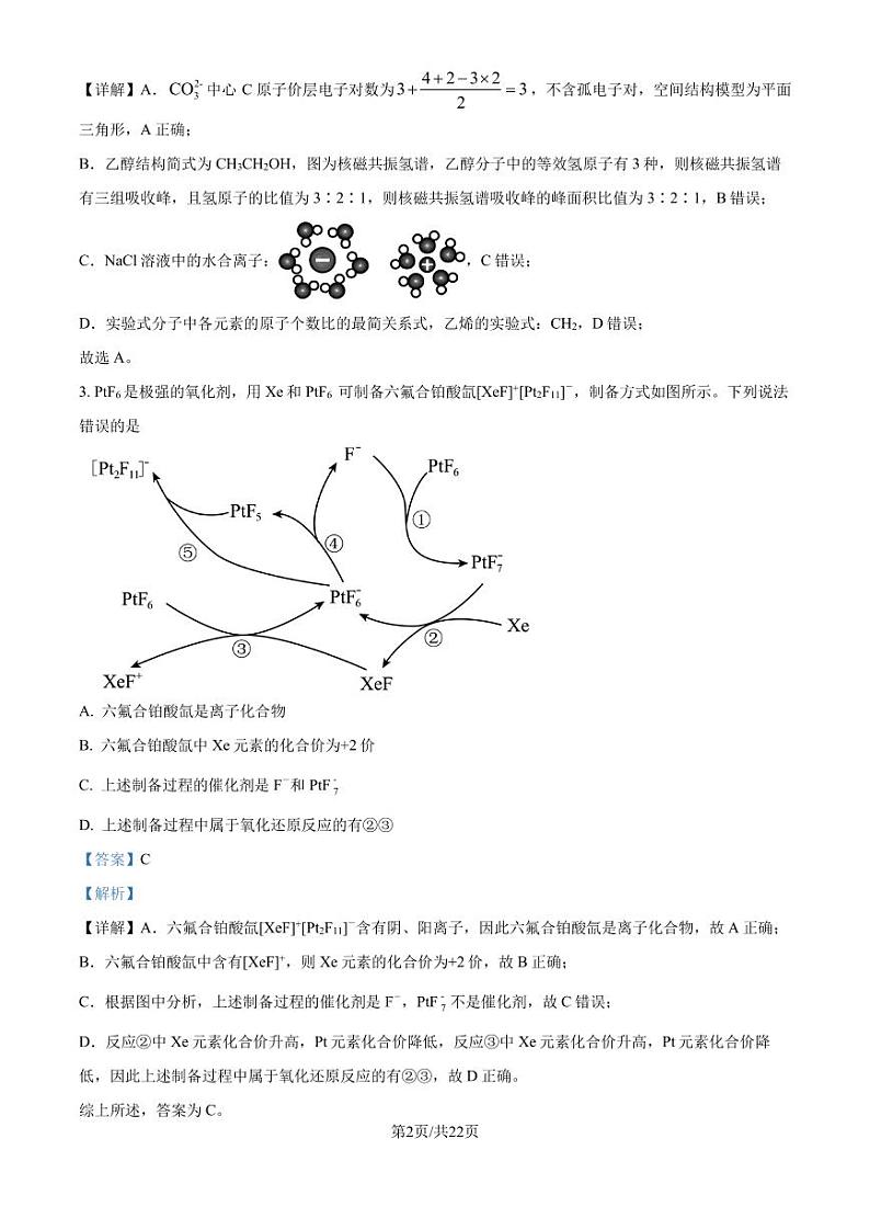 广东深圳罗湖区2025届高三上学期第一次摸底考试化学试题+答案02