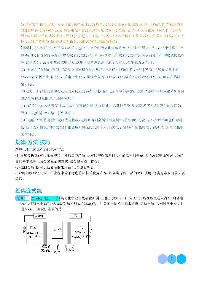 微专题   热点金属（Li、Sr、Pb、Zn、Ti、Mo）及化合物的制备和性质（解析版）第2页