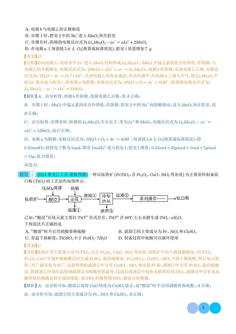 微专题   热点金属（Li、Sr、Pb、Zn、Ti、Mo）及化合物的制备和性质（解析版）第3页