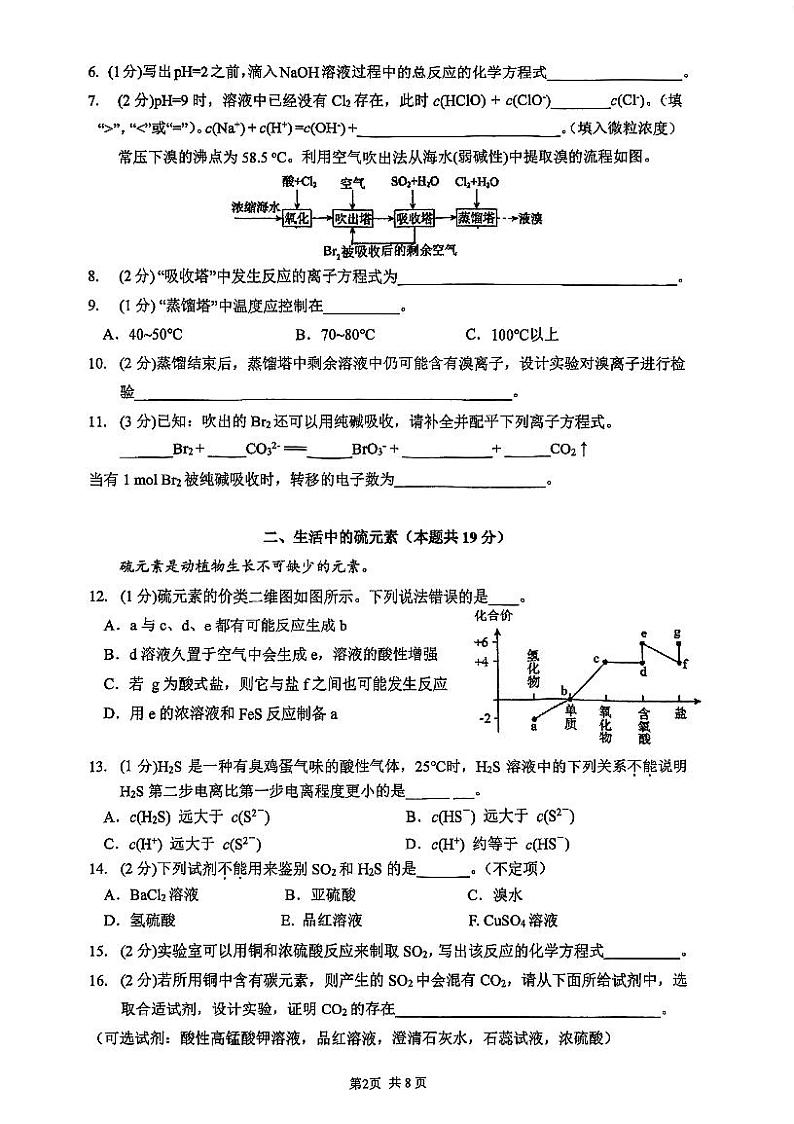 上海市复旦大学附属中学2023-2024学年高一上学期期末考试化学试卷（A卷）02