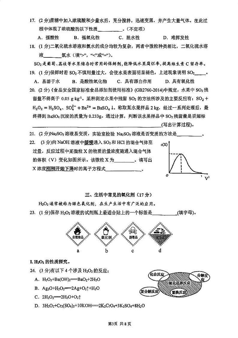 上海市复旦大学附属中学2023-2024学年高一上学期期末考试化学试卷（A卷）03