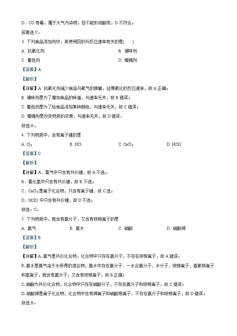 北京市第一五九中学2023-2024学年高一下学期期中考试化学试题（原卷版+解析版）02