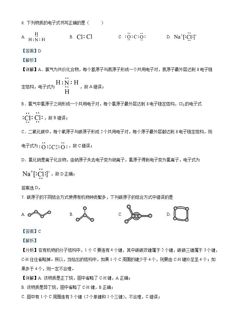 北京市第一五九中学2023-2024学年高一下学期期中考试化学试题（原卷版+解析版）03