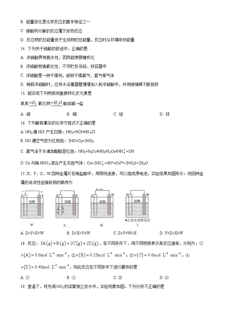 北京市第一五九中学2023-2024学年高一下学期期中考试化学试题（原卷版+解析版）03