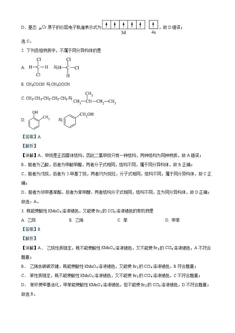 北京市顺义区第二中学2023-2024学年高二下学期期中考试化学试题 （原卷版+解析版）02