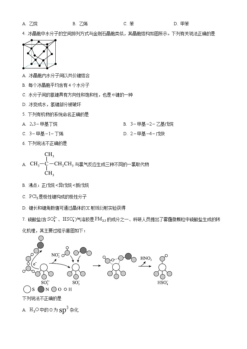 北京市顺义区第二中学2023-2024学年高二下学期期中考试化学试题 （原卷版+解析版）02