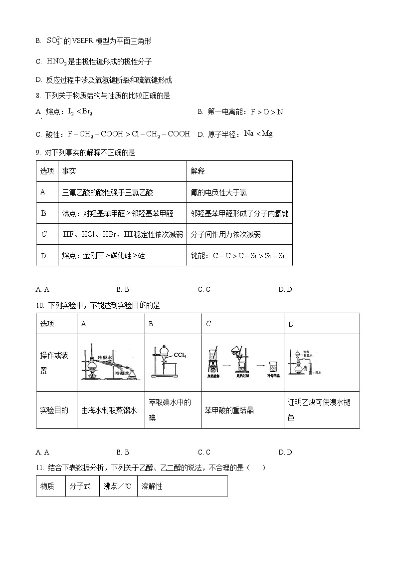 北京市顺义区第二中学2023-2024学年高二下学期期中考试化学试题 （原卷版+解析版）03