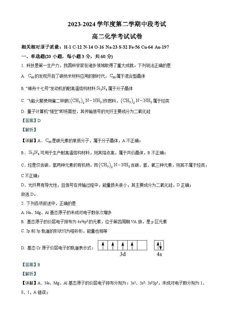 广东省开平市忠源纪念中学2023-2024学年高二下学期期中考试化学试卷（原卷版+解析版）01