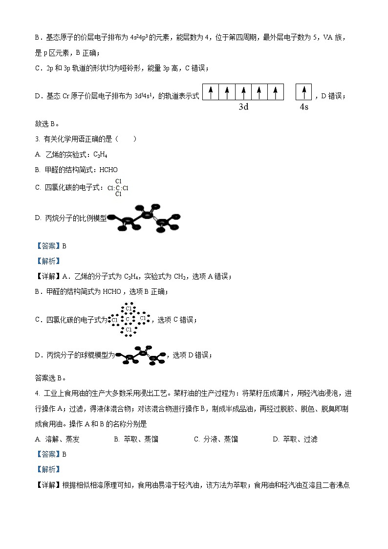 广东省开平市忠源纪念中学2023-2024学年高二下学期期中考试化学试卷（原卷版+解析版）02