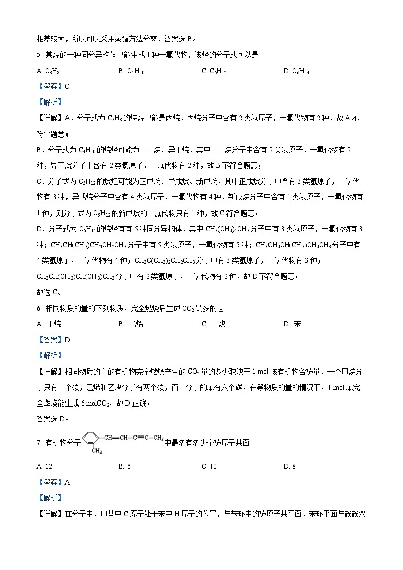 广东省开平市忠源纪念中学2023-2024学年高二下学期期中考试化学试卷（原卷版+解析版）03