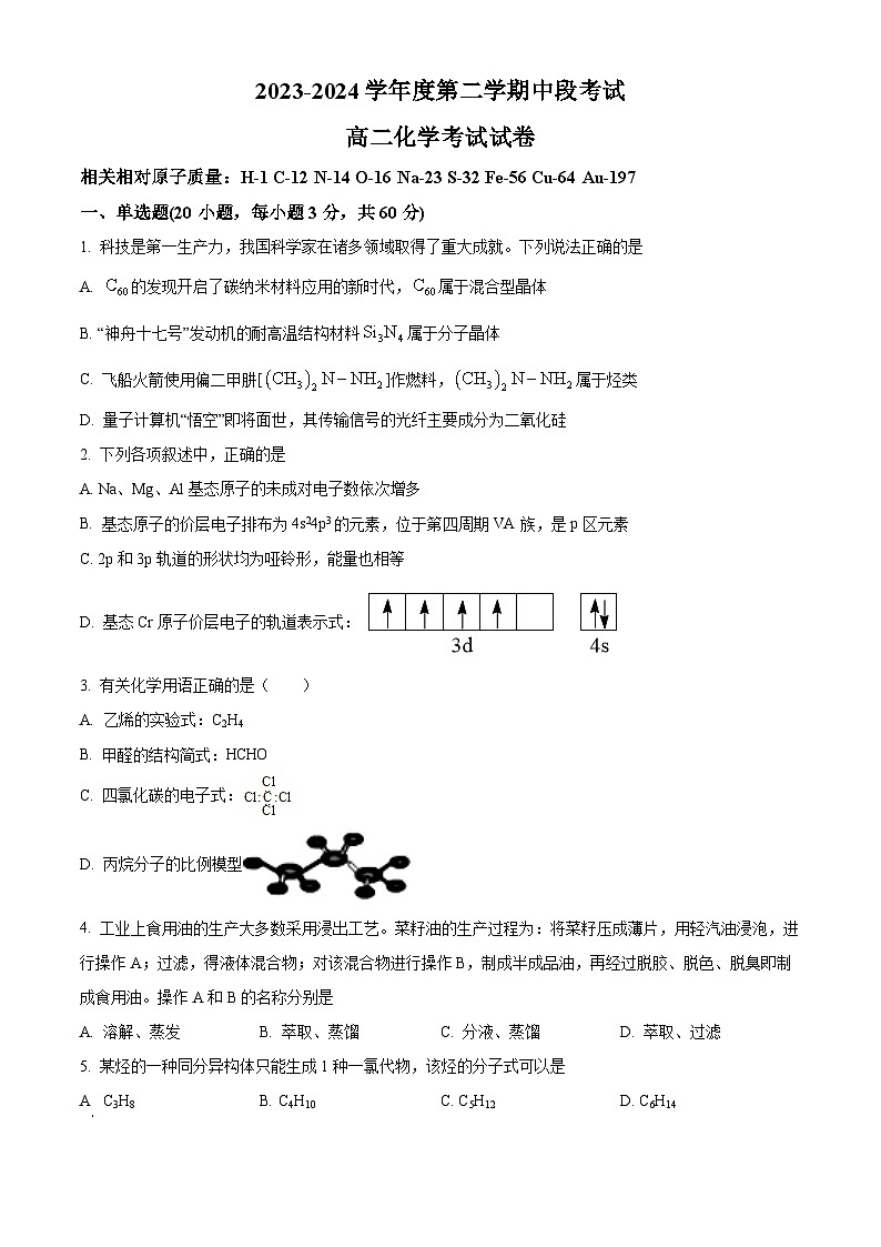 广东省开平市忠源纪念中学2023-2024学年高二下学期期中考试化学试卷（原卷版+解析版）01