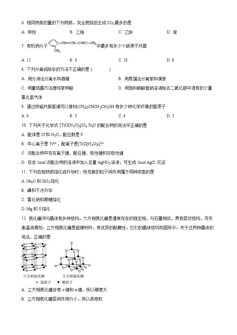 广东省开平市忠源纪念中学2023-2024学年高二下学期期中考试化学试卷（原卷版+解析版）02