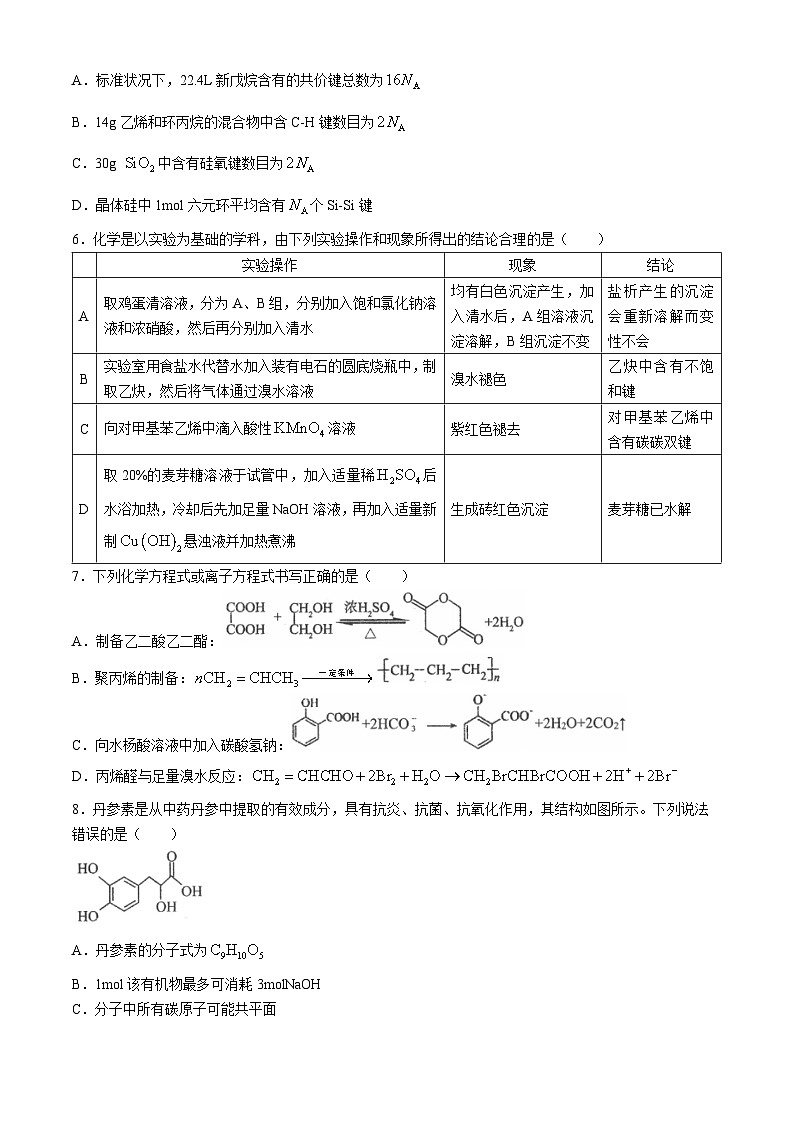 2024辽宁省实验中学等校高二下学期7月期末联考试题化学含答案第2页