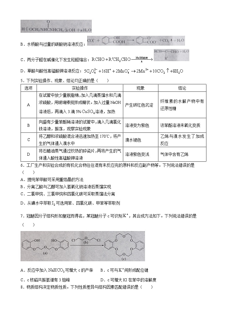 2024吉安高二下学期6月期末考试化学含解析02