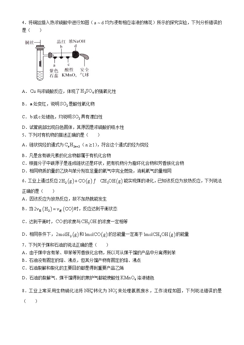 2024吉安高一下学期期末考试化学含解析02