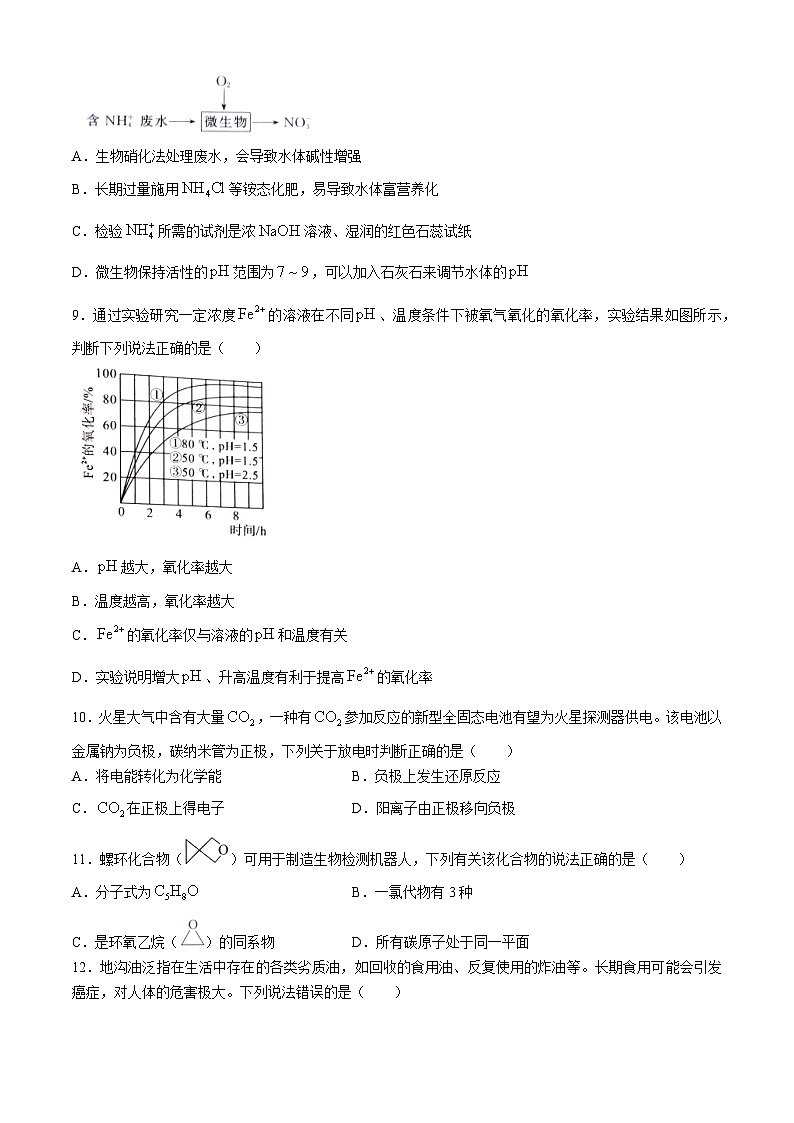2024吉安高一下学期期末考试化学含解析03