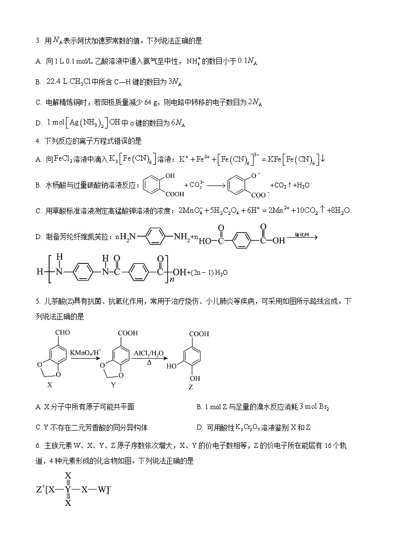 河南省驻马店市2023-2024学年高二下学期7月期末考试化学试卷（Word版附解析）第2页
