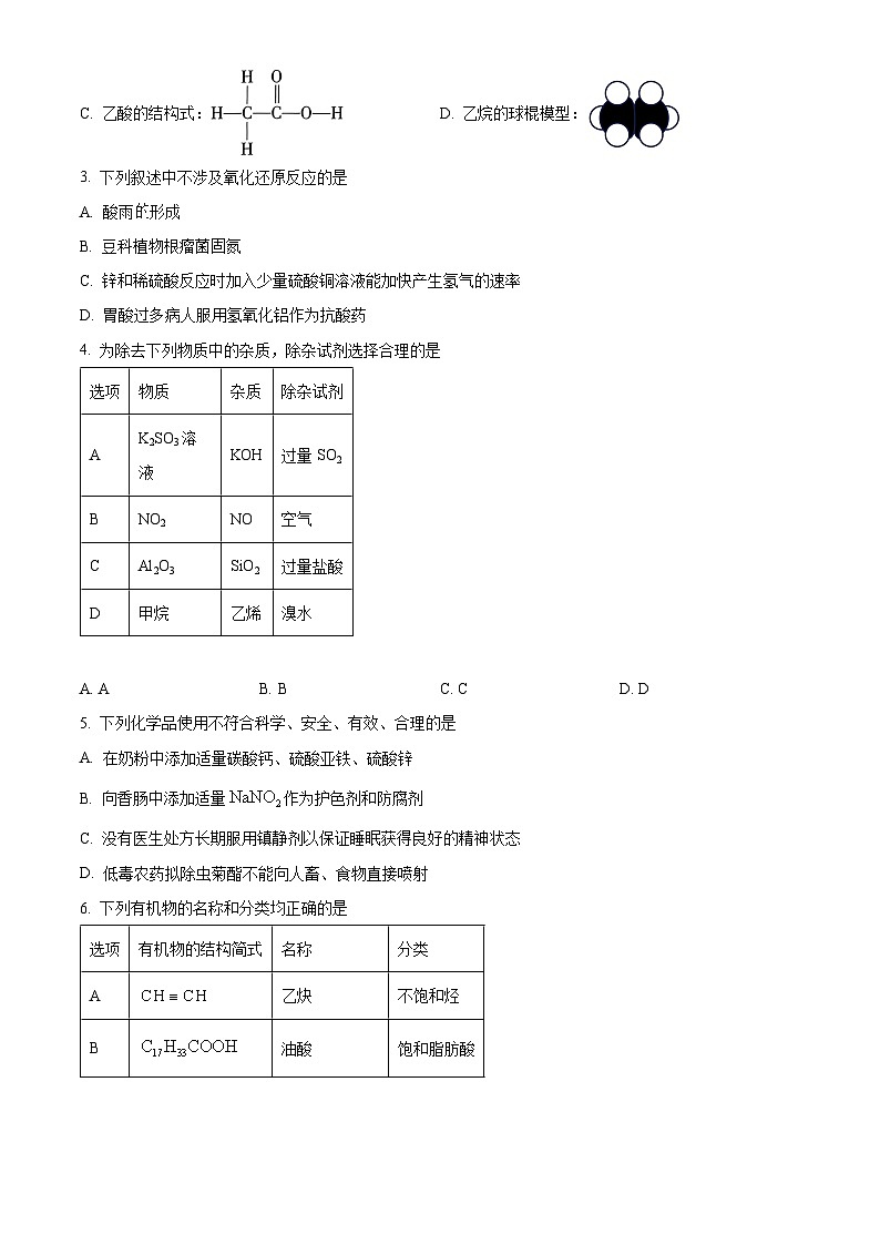 江西省上进联考2023-2024学年高一下学期7月期末考试化学试卷（Word版附解析）02