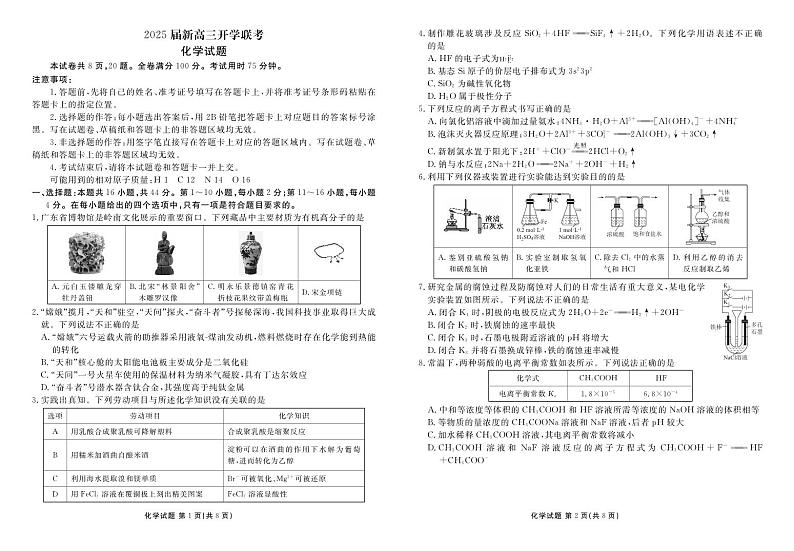 2025届广东衡水金卷新高三8月开学联考化学试卷（附参考答案）01