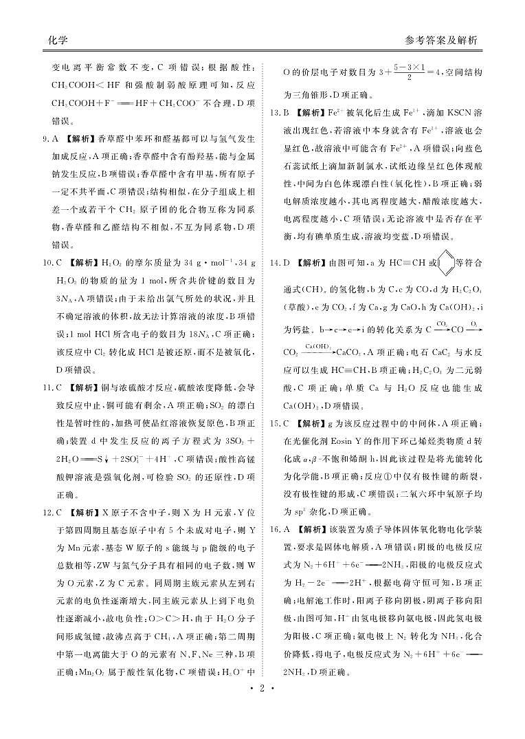 广东省部分学校2025届新高三上学期开学联考化学试卷+答案02