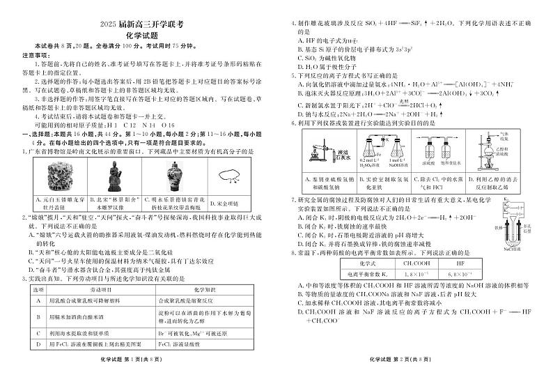 广东省部分学校2025届新高三上学期开学联考化学试卷+答案01