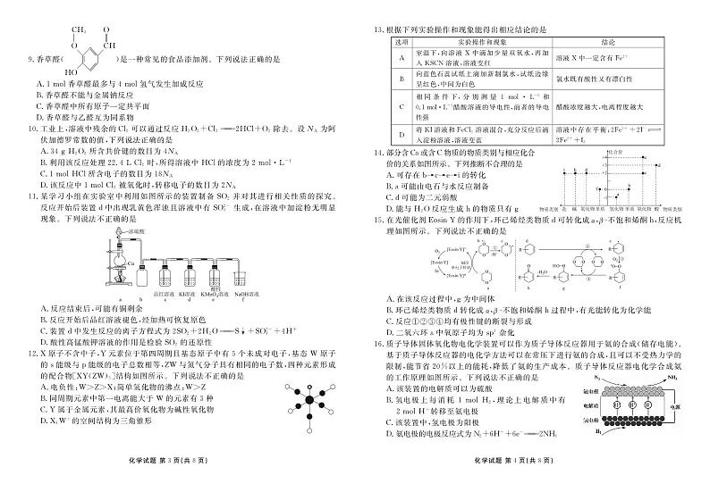广东省部分学校2025届新高三上学期开学联考化学试卷+答案02