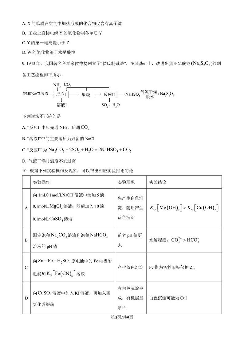 重庆市南开2025届（新）高三上学期7月考试化学试题+答案03